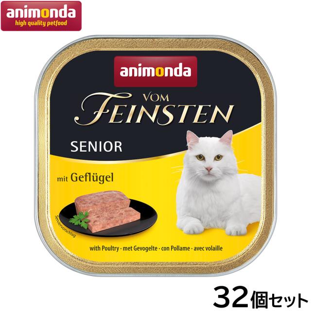 アニモンダ キャットフード フォムファインステン 鳥・豚・牛 シニア猫用 100g×32個の通販は