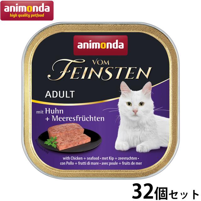 アニモンダ キャットフード フォムファインステン アダルト 豚肉と鶏肉と牛肉とシーフード 100g×32個