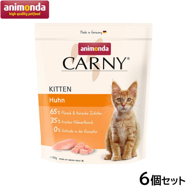 アニモンダ キャットフード カーニー ドライ 鶏 子猫用 350g×6個の通販は 8,672円