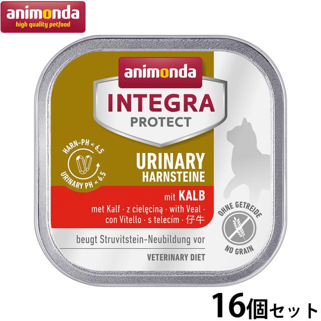 アニモンダ キャットフード インテグラプロテクト ウェット pHケア ストルバイト結石 子牛 100g×16個