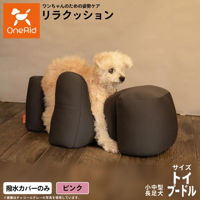 OneAid リラクッション 撥水カバーセット 中型犬用 M 本体：ブラウン