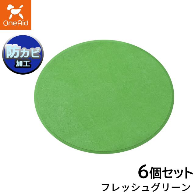 ワンエイド リラグルーミングマット 丸型 フレッシュグリーン 6個セットの通販は 37,752円