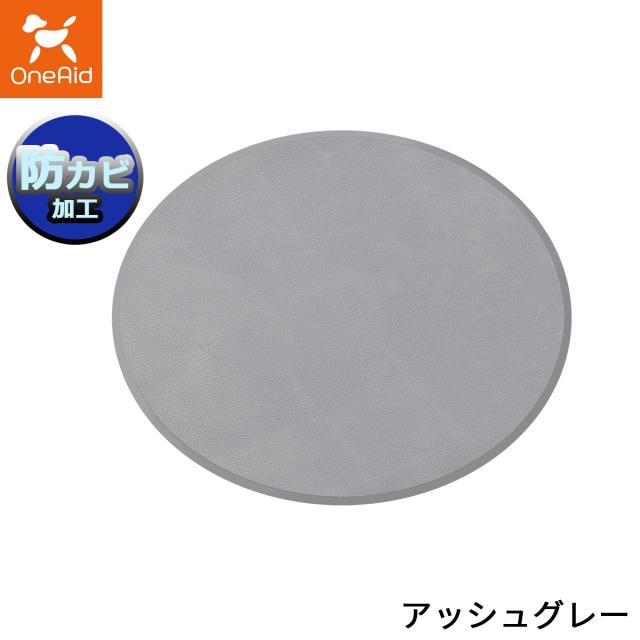 リラグルーミングマット 丸型 アッシュグレー