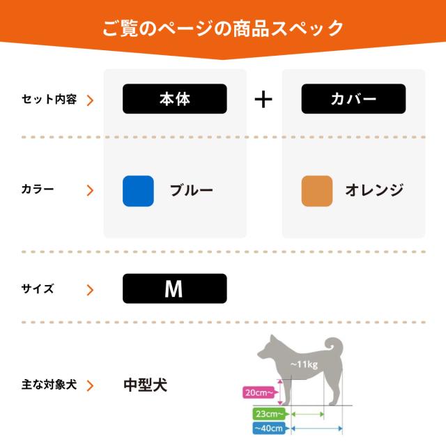 OneAid リラクッション 撥水カバーセット 中型犬用 M 本体：ブルー カバー：オレンジ_1