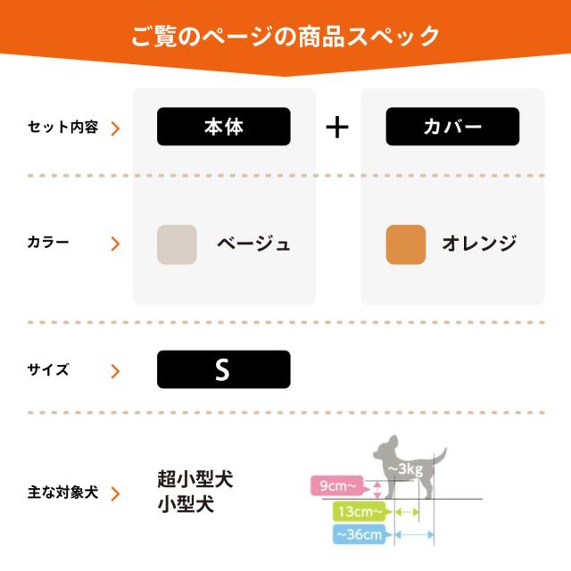 OneAid リラクッション 撥水カバーセット 超小型犬〜小型犬用 S 本体：ベージュ カバー：オレンジ_1