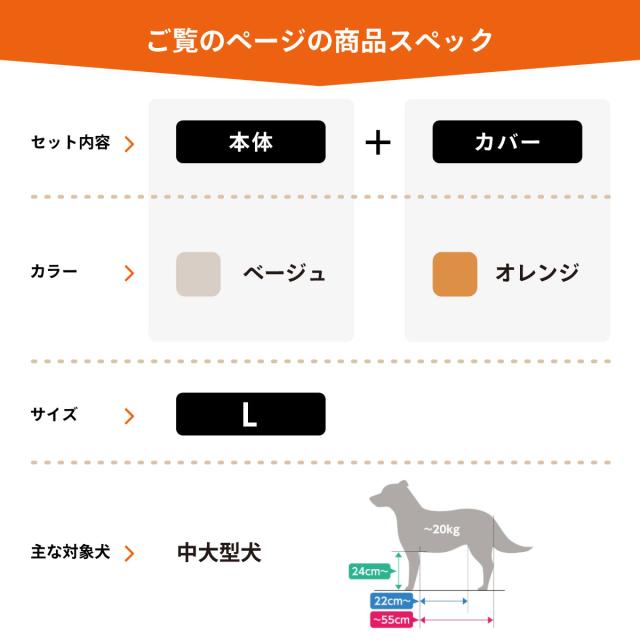 OneAid リラクッション 撥水カバーセット 中型犬〜大型犬用 L 本体：ベージュ カバー：オレンジ_1
