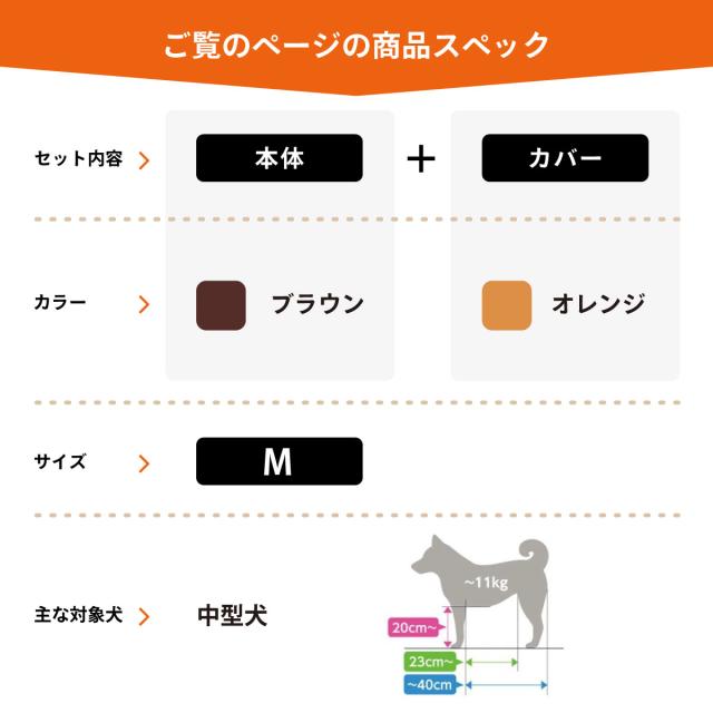 OneAid リラクッション 撥水カバーセット 中型犬用 M 本体：ブラウン