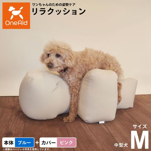 OneAid リラクッション 撥水カバーセット 中型犬用 M 本体：ブラウン