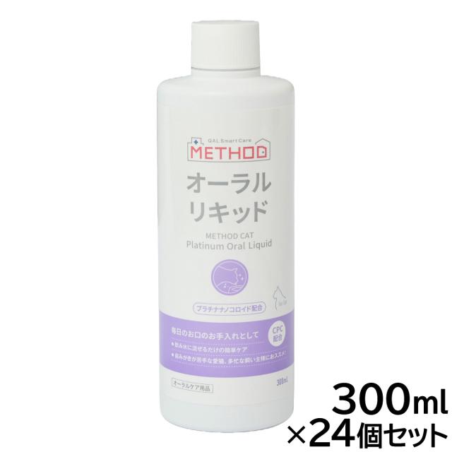 METHOD Cat プラチナ オーラルリキッド オーラルケア 300ml×24個セット 55,176円