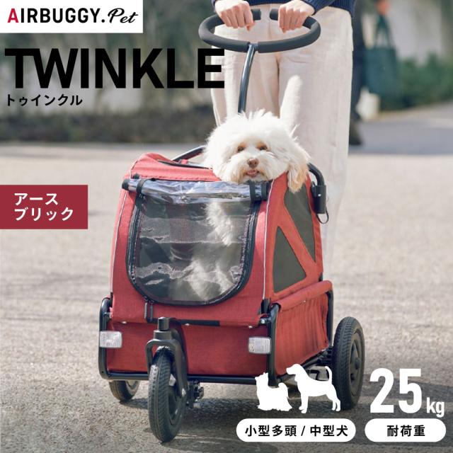 エアバギー フォー ペット トゥインクル(TWINKLE) アース エアバギー フォー ペット トゥインクル(TWINKLE) アース
