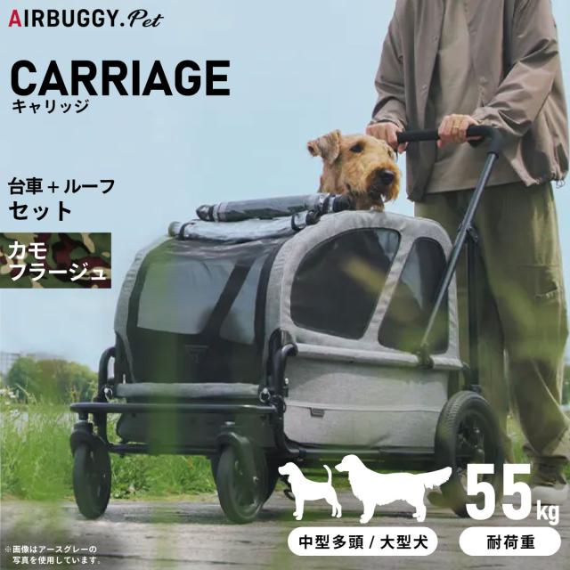 迷彩 ペットカート Carriage 迷彩 ペットカート Carriage AirBuggy 犬