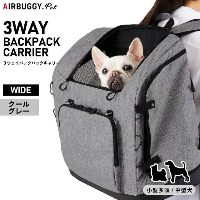 エアバギー フォー ペット エアバギー犬 3ウェイバックパックキャリ— ワイド クールグレー【送料無料】 犬 猫 ペットキャリーバッグ リュック