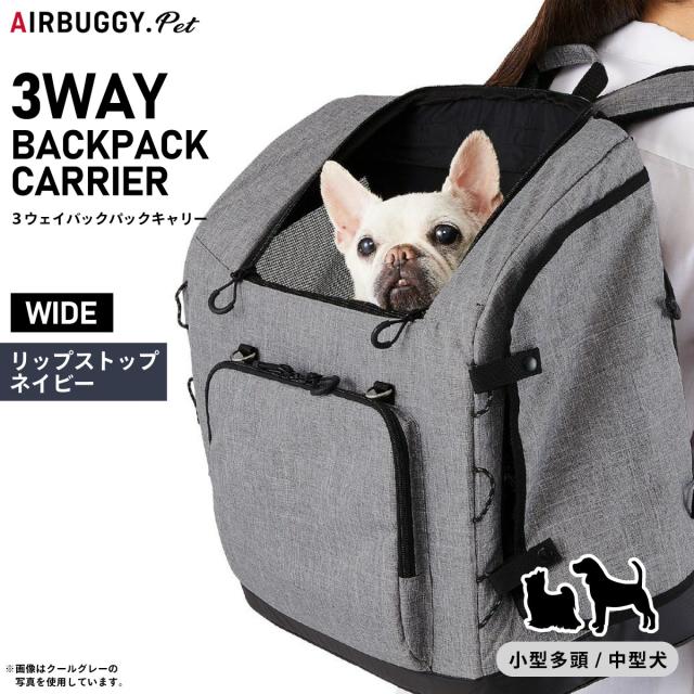 エアバギー フォー ペット AIRBUGGY FOR PET 3ウェイバックパックキャリ— ワイド リップストップネイビー【送料無料】 犬 猫 ペットキャリー キャリーバッグ リュック