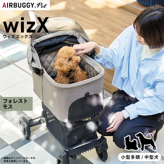 エアバギー フォー ペット AIRBUGGY FOR PET ペットカート ウィズ エックス WIZ X フォレストモス