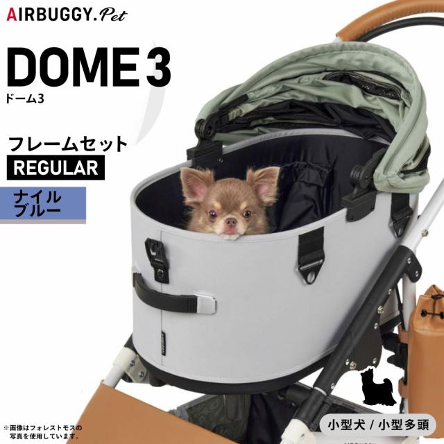 エアバギー AirBuggy ドーム3 グレーのメッシュ窓付きペットカート