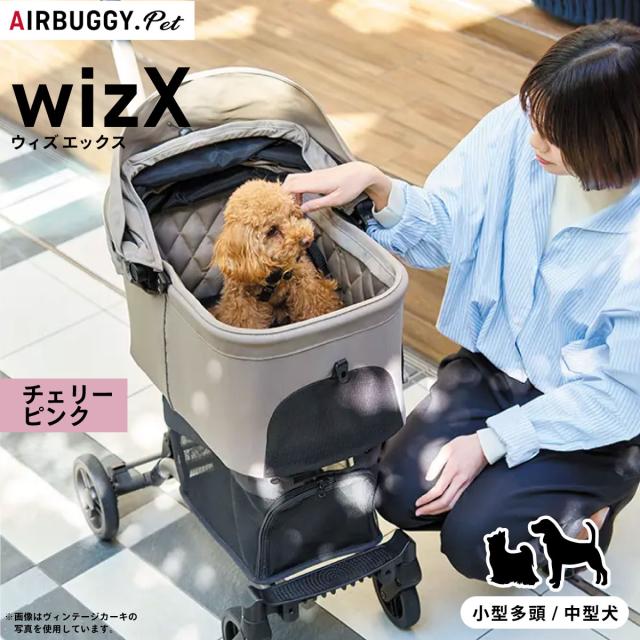 AIRBUGGY エアバギー フォー ペット ペットカート ウィズ エックス WIZ X 数量限定カラー チェリーピンク【送料無料】