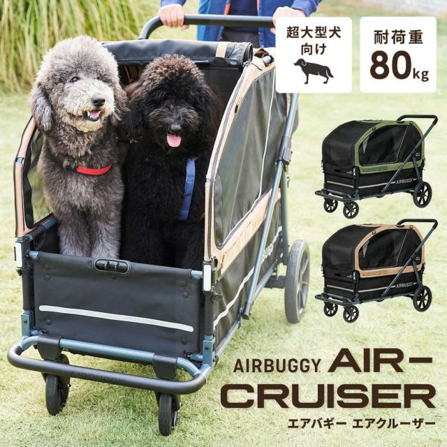 エアバギー フォー ペット AIRBUGGY FOR PET ペットカート キューブ 