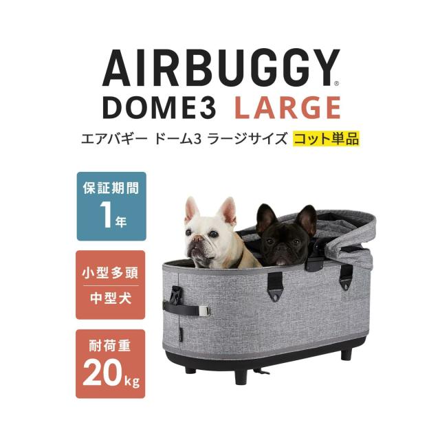 エアバギー フォー ペット AIRBUGGY FOR PET コット単体 ラージ フォレストモス_1