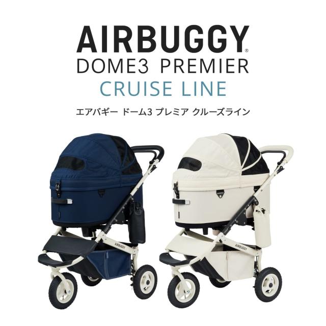 エアバギー フォー ペット AIRBUGGY FOR PET ペットカート ドーム3 