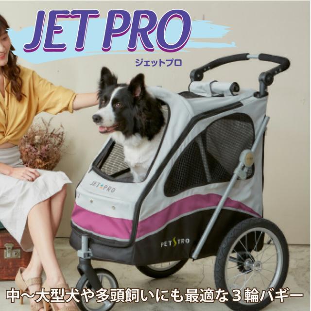 ファンタジーワールド 3輪バギー JetPro パープル ペットカート 小型犬 多頭飼い 中型犬 大型犬 折りたためる_1