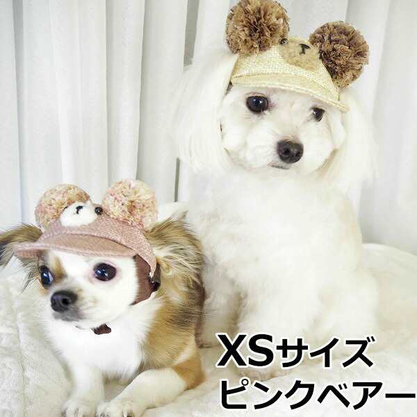 犬の帽子 ガーデンオブエデン 麦わらこぐまCAP XSサイズ ピンクベアーの通販は