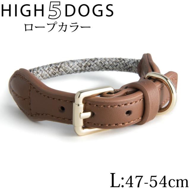 ハイ5ドッグ ロープカラー L ベージュ 送料無料 （首輪 犬 HIGH5DOGS）