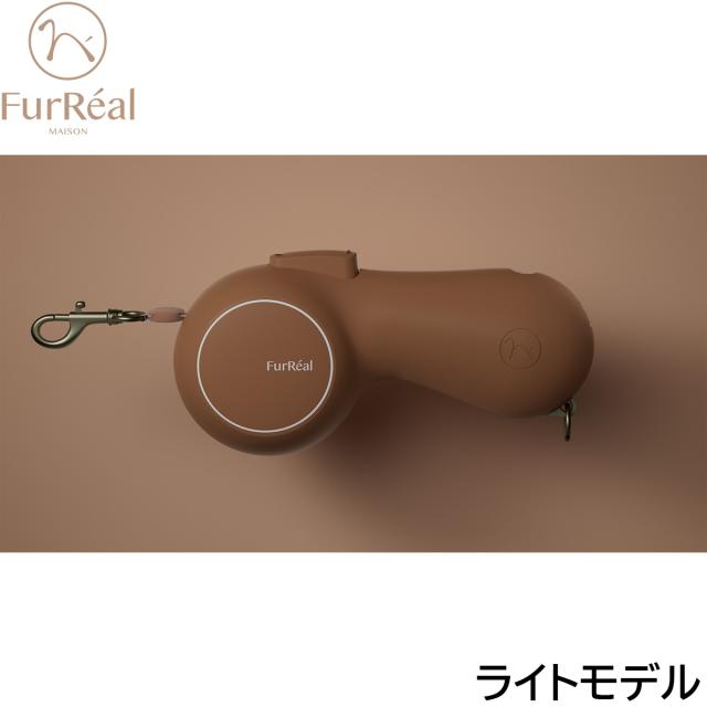 ファーリアル ココアリード ライトモデル ブラウン