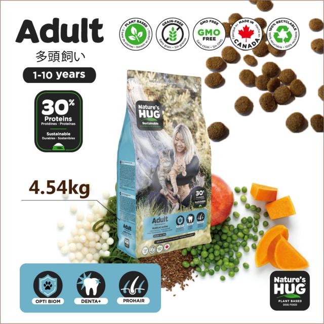 ネイチャーズハグ Nature’s HUG キャットフード アダルト マルチキャット アクティブ 4.54kg【送料無料】 無添加 サスティナビリティ ビーガン 代替タンパク_1