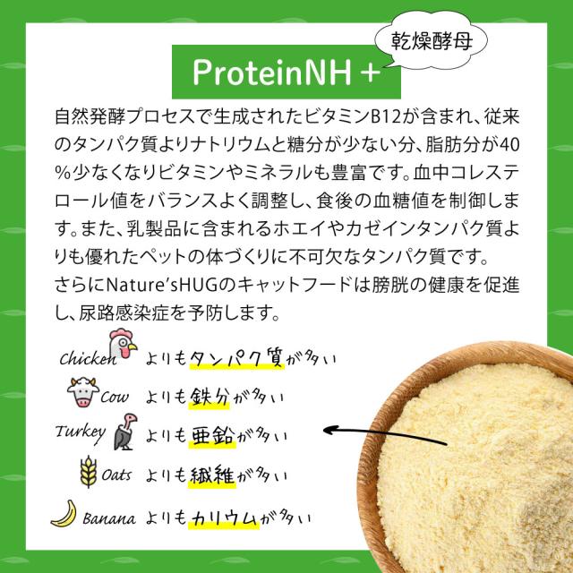 ネイチャーズハグ Nature’s HUG キャットフード アダルト マルチキャット アクティブ 4.54kg【送料無料】 無添加 サスティナビリティ ビーガン 代替タンパク_4