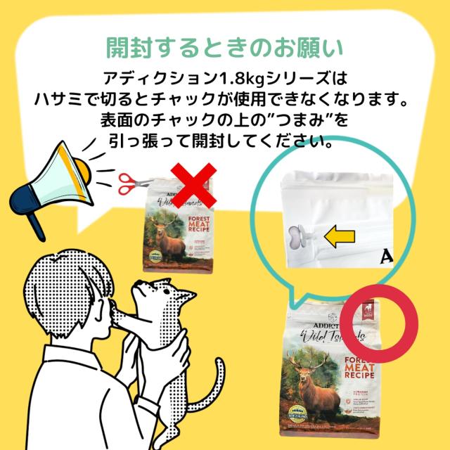 アディクション ADDICTION ワイルドアイランズ キャットフード フォレストミートレシピ グレインフリー 1.8kg_5