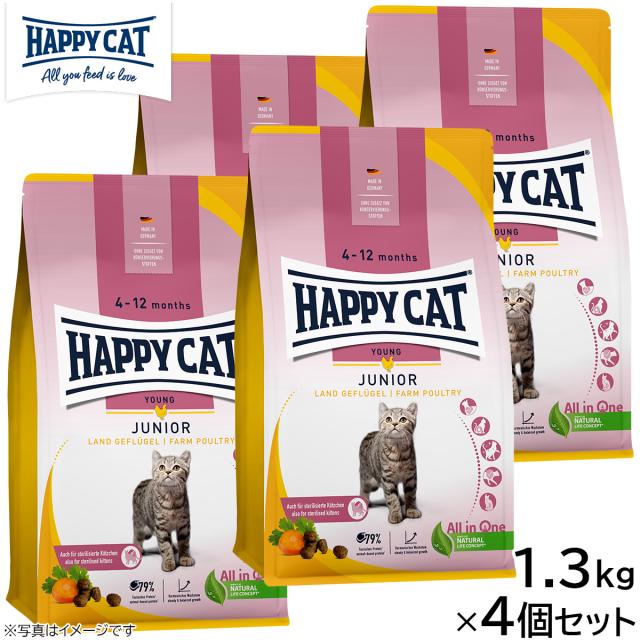 HAPPY CAT ハッピーキャット キャットフード ヤング ジュニア ファーム ポルトリー（平飼いチキン） 1.3kg×4個セット