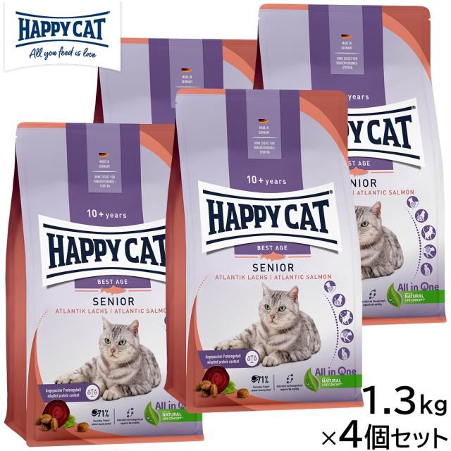 HAPPY CAT ハッピーキャット キャットフード シニア アトランティック サーモン 1.3kg×4個セット