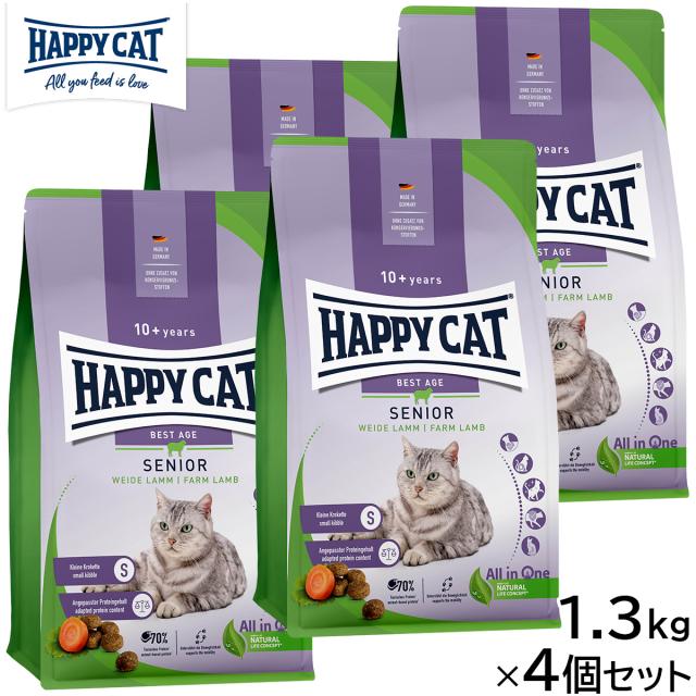 HAPPY CAT ハッピーキャット キャットフード シニア ファーム ラム（牧畜のラム） 1.3kg×4個セット