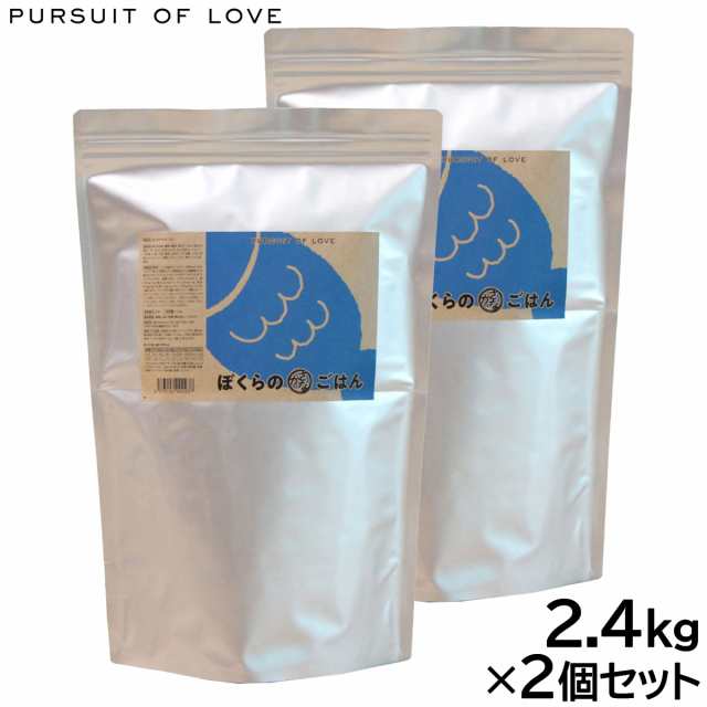 PURSUIT OF LOVE ぼくらのさかなごはん 2.4kg×2個セットの通販は