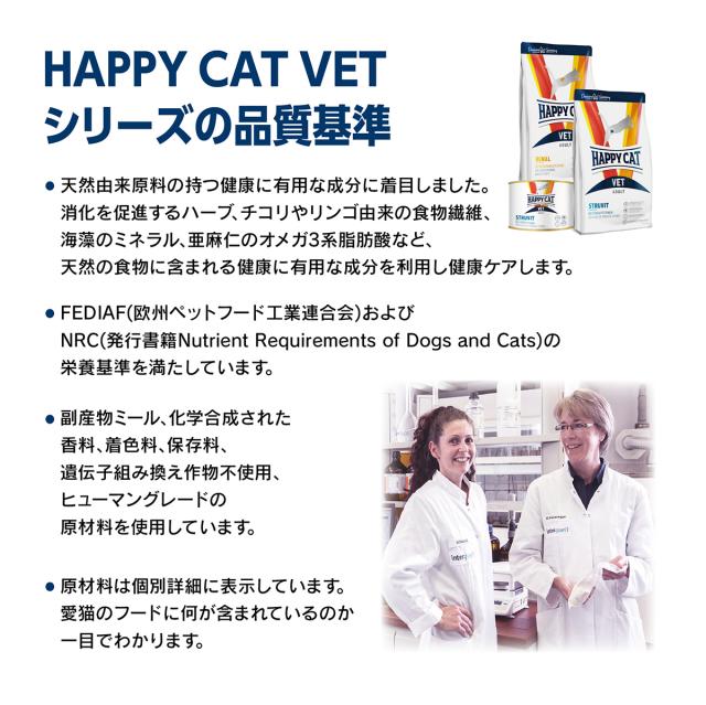 HAPPY CAT VET ハッピーキャット キャットフード 猫用療法食 アディポシタス（肥満ケア） 1kg×4個セット_4