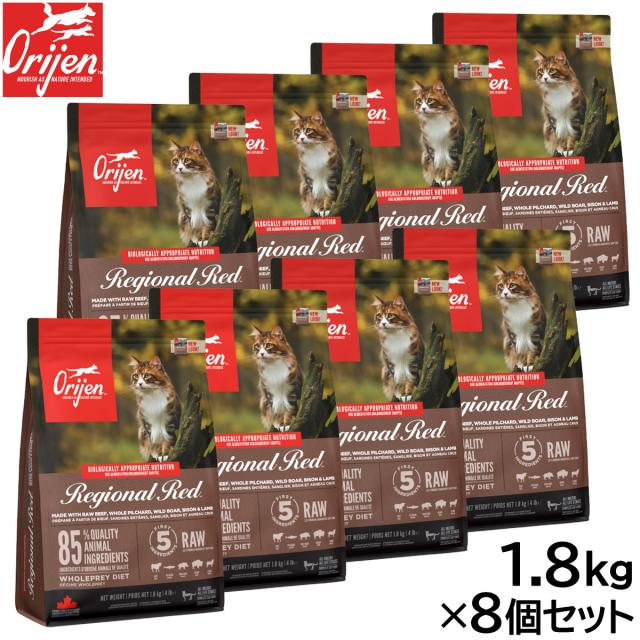 オリジン Orijen キャットフード レジオナルレッド キャット 全猫種 全年齢用 穀物不使用 1.8kg×8個セット