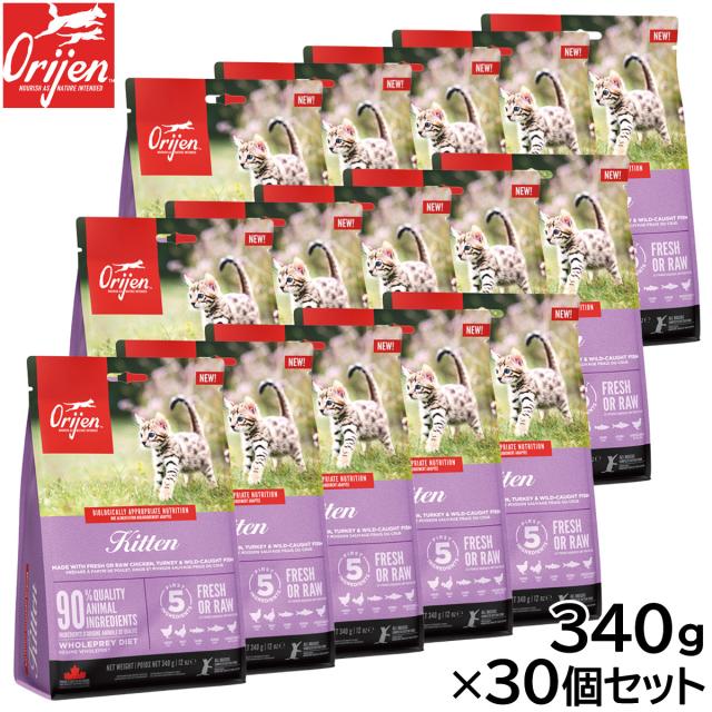 オリジン Orijen キャットフード キトゥン 全猫種 子猫用 穀物不使用 340g×30個セット
