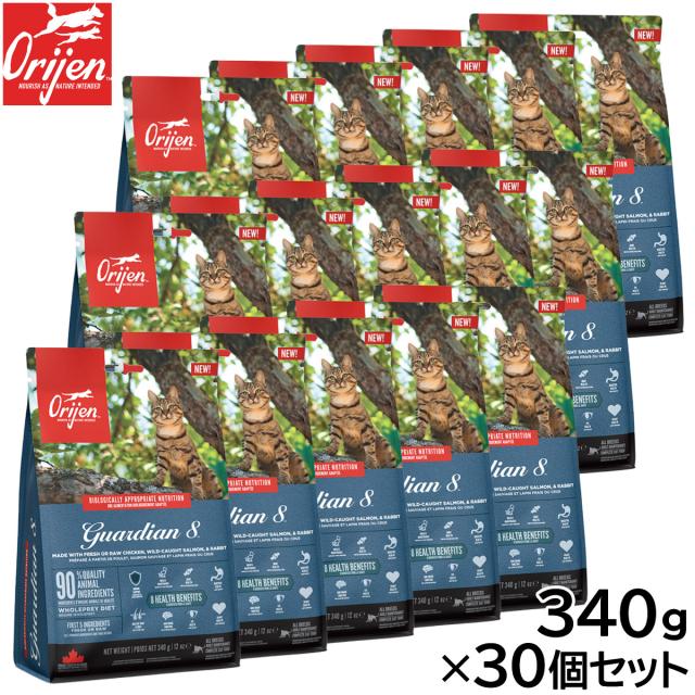 オリジン Orijen キャットフード ガーディアン8 全猫種 全年齢用 穀物不使用 340g×30個セット