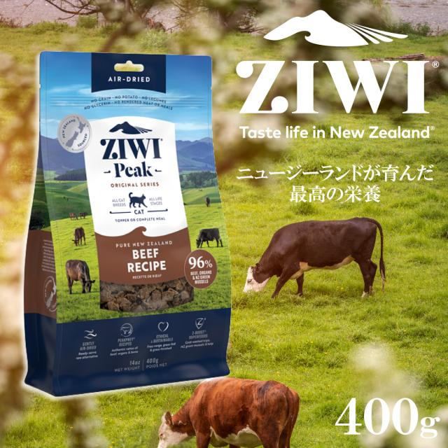 ジウィ ZIWI エアドライ キャットフード グラスフェッドビーフ 400g×8個セット_1