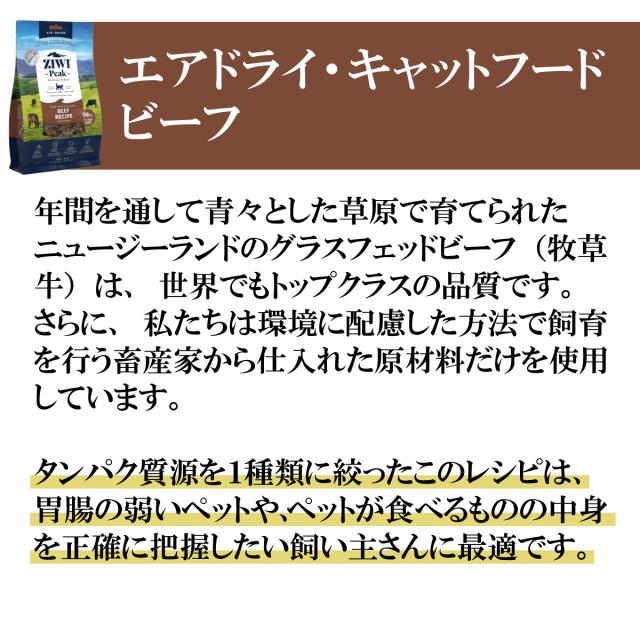 ジウィ ZIWI エアドライ キャットフード グラスフェッドビーフ 400g×8個セット_2