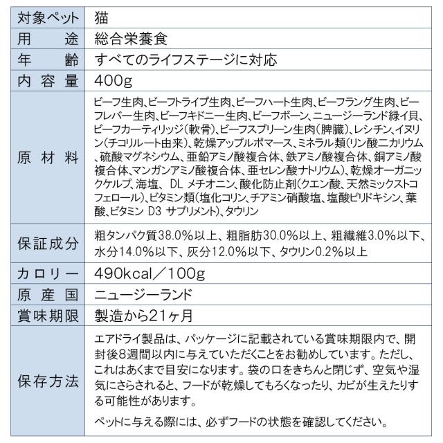 ジウィ ZIWI エアドライ キャットフード グラスフェッドビーフ 400g×8個セット_6