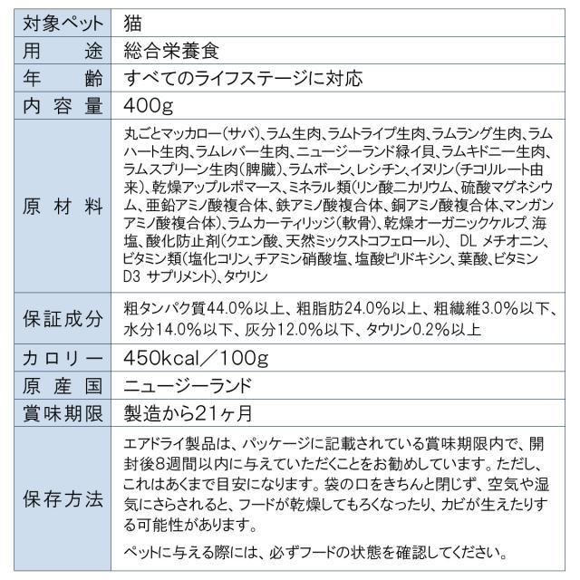 ジウィ ZIWI エアドライ キャットフード マッカロー＆ラム 400g×8個セット_6