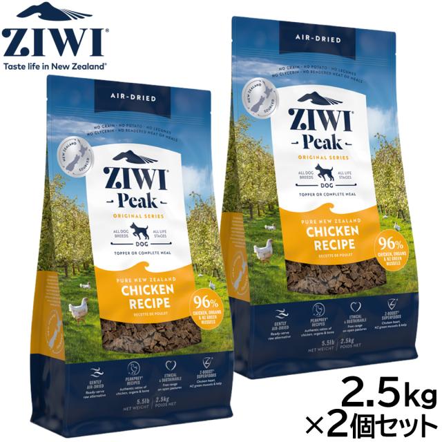 ジウィ ZIWI エアドライ ドッグフード フリーレンジチキン 2.5kg×2個セット 31,174円