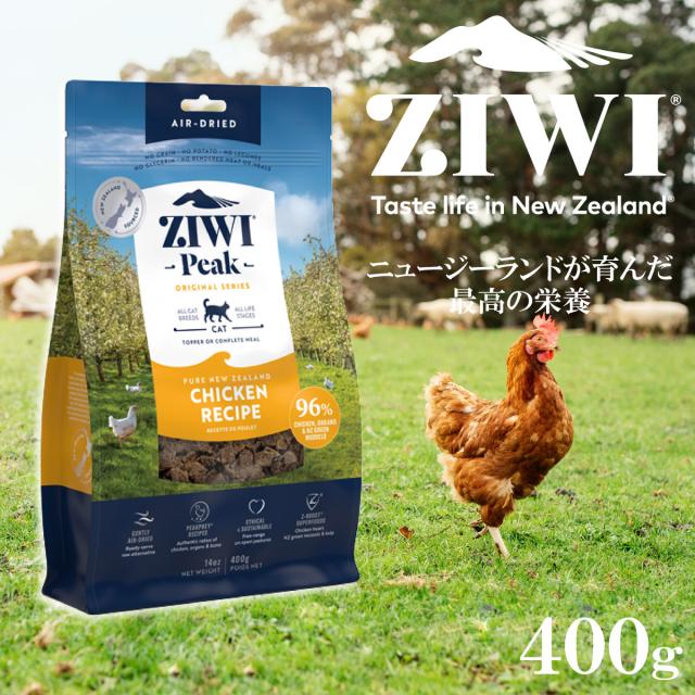 ジウィ ZIWI エアドライ キャットフード フリーレンジチキン 400g×8個セット_1