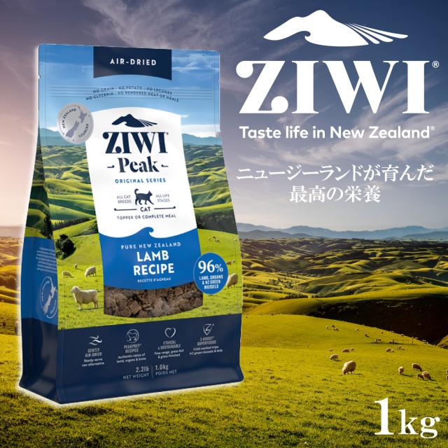 ジウィ ZIWI エアドライ キャットフード ラム 1kg×5個セット_1