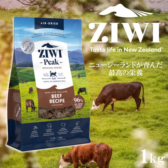 ジウィ ZIWI エアドライ キャットフード グラスフェッドビーフ 1kg×5個セット_1
