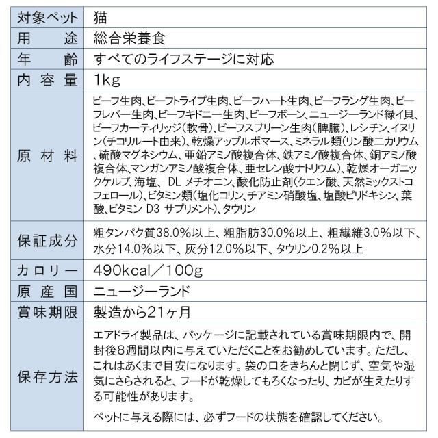 ジウィ ZIWI エアドライ キャットフード グラスフェッドビーフ 1kg×5個セット_6