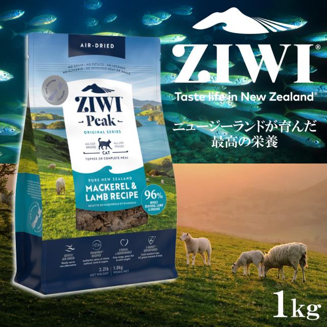 ジウィ ZIWI エアドライ キャットフード マッカロー＆ラム 1kg×5個セット_1
