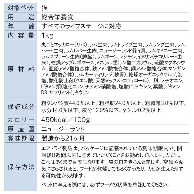 ジウィ ZIWI エアドライ キャットフード マッカロー＆ラム 1kg×5個セット_6
