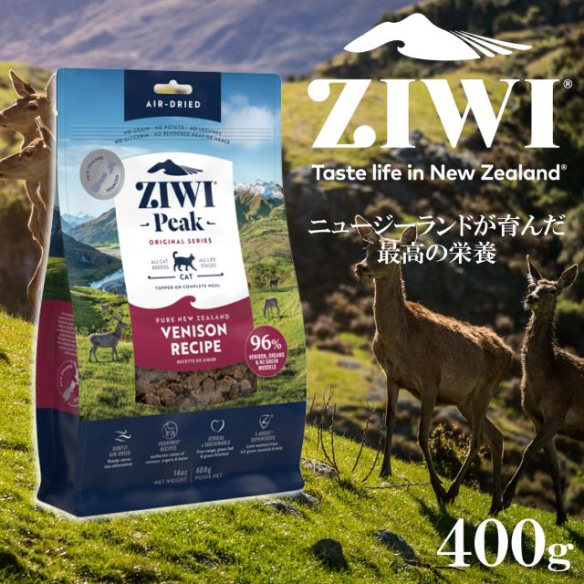 ジウィ ZIWI エアドライ キャットフード ベニソン 400g×8個セット_1